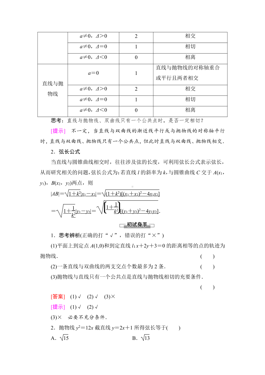 （2021新教材）人教B版高中数学选择性必修第一册第2章 2.8　直线与圆锥曲线的位置关系讲义.doc_第2页