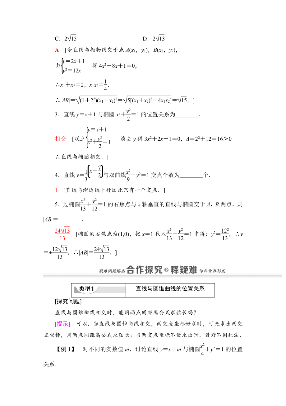 （2021新教材）人教B版高中数学选择性必修第一册第2章 2.8　直线与圆锥曲线的位置关系讲义.doc_第3页