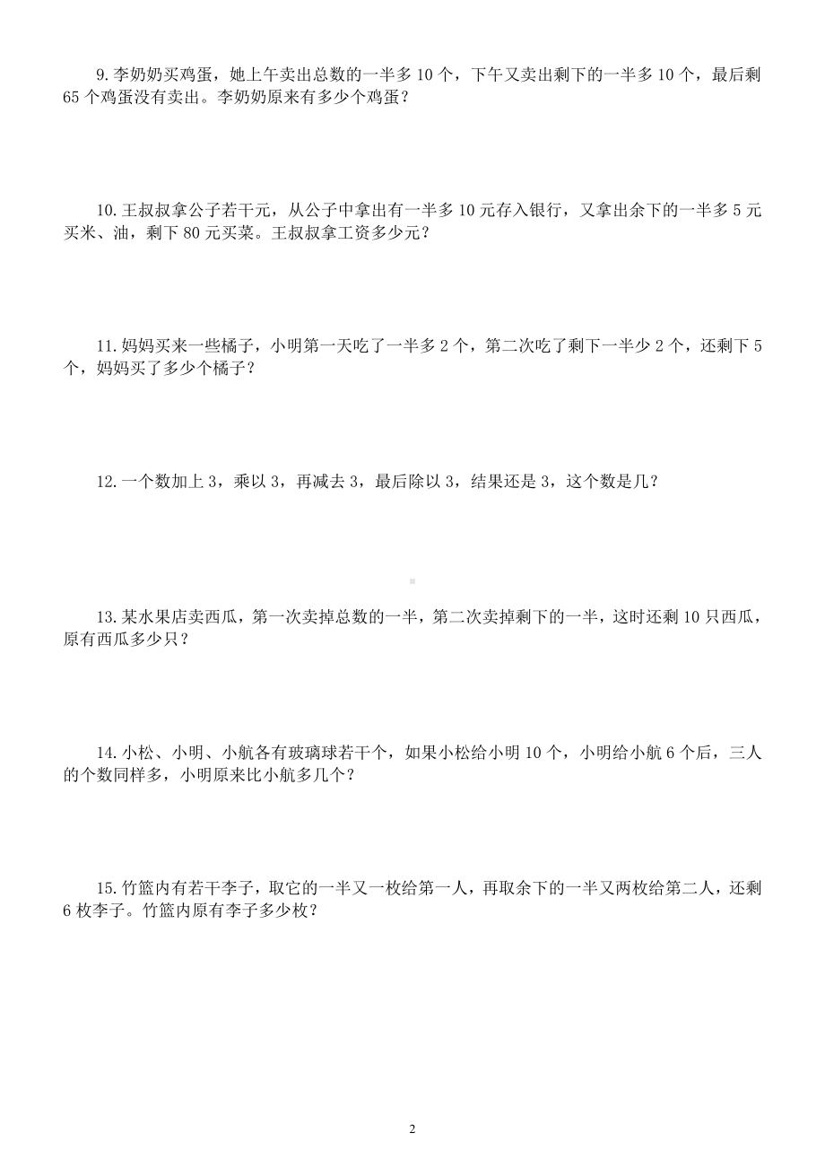 小学数学四年级升五年级《还原法解题》练习题.docx_第2页