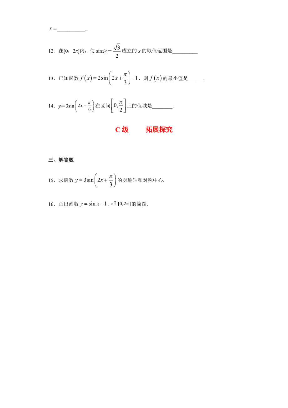 （2021新人教B版）高中数学必修第三册7.3.1正弦函数的性质与图像课时练习.doc_第3页