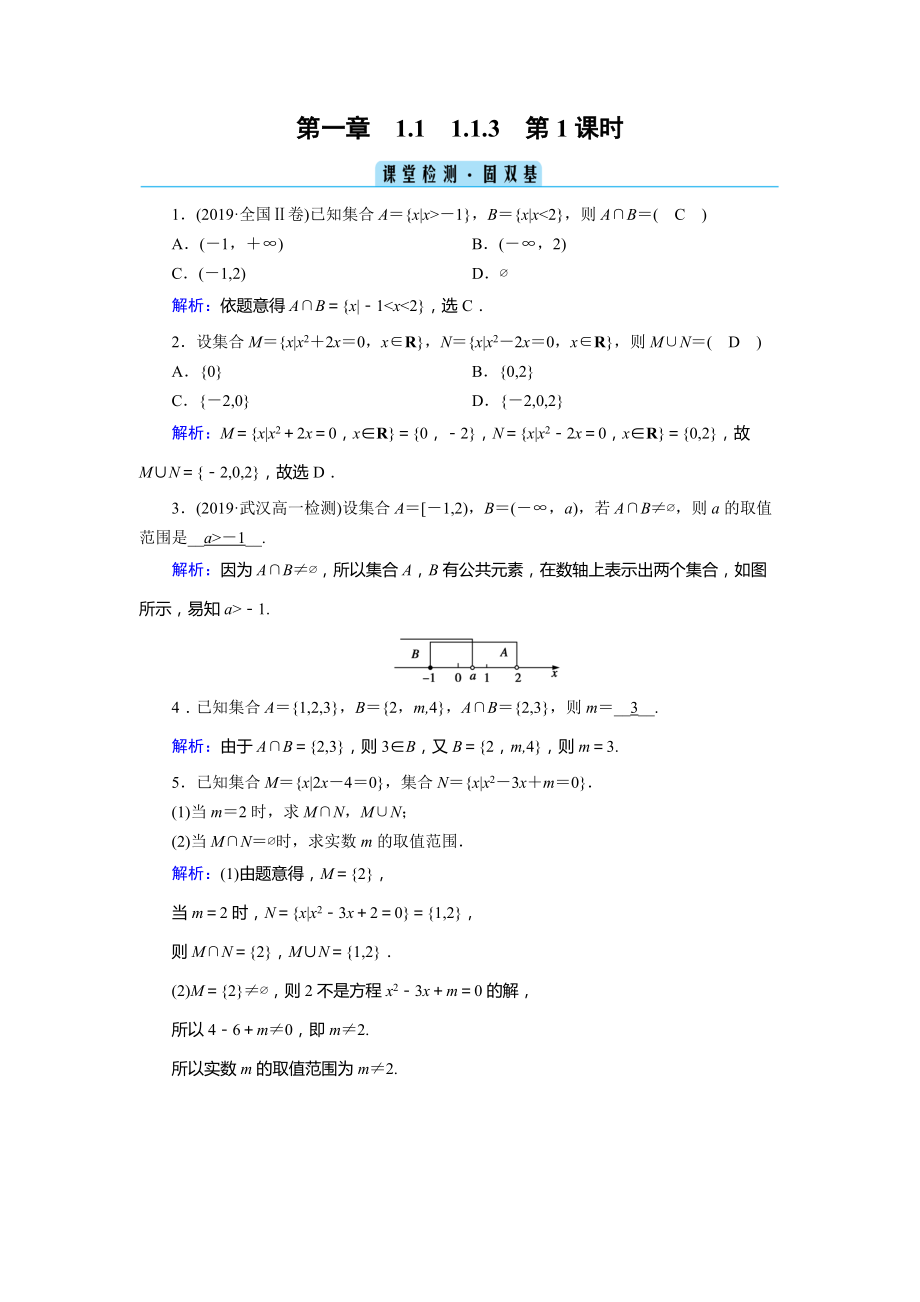 （2021新人教B版）高中数学必修第一册1.1.3 第1课时交集与并集 练习.zip