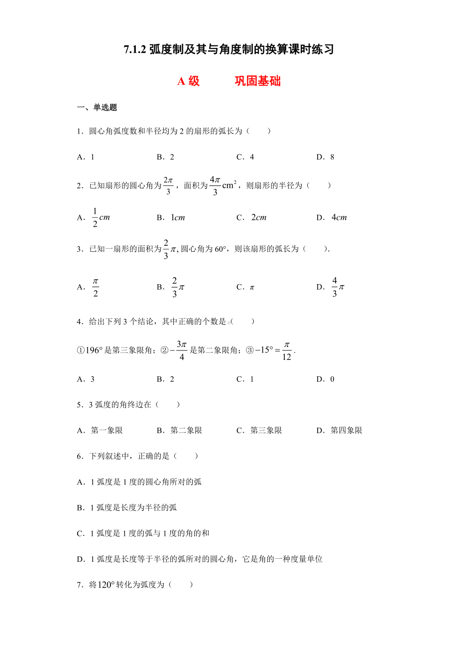 （2021新人教B版）高中数学必修第三册7.1.2弧度制及其与角度制的换算课时练习.doc_第1页