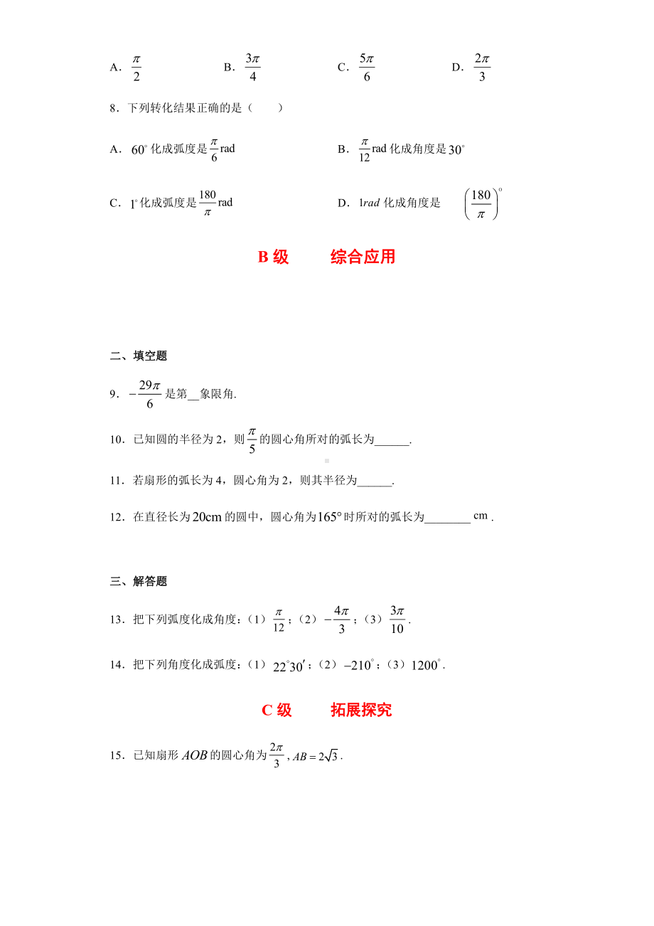 （2021新人教B版）高中数学必修第三册7.1.2弧度制及其与角度制的换算课时练习.doc_第2页