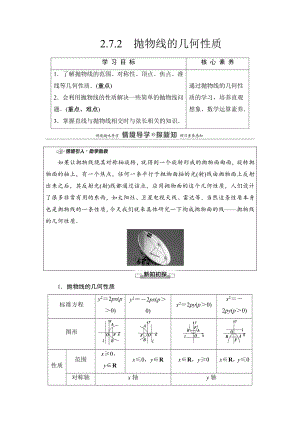 （2021新教材）人教B版高中数学选择性必修第一册第2章 2.7.2　抛物线的几何性质讲义.doc