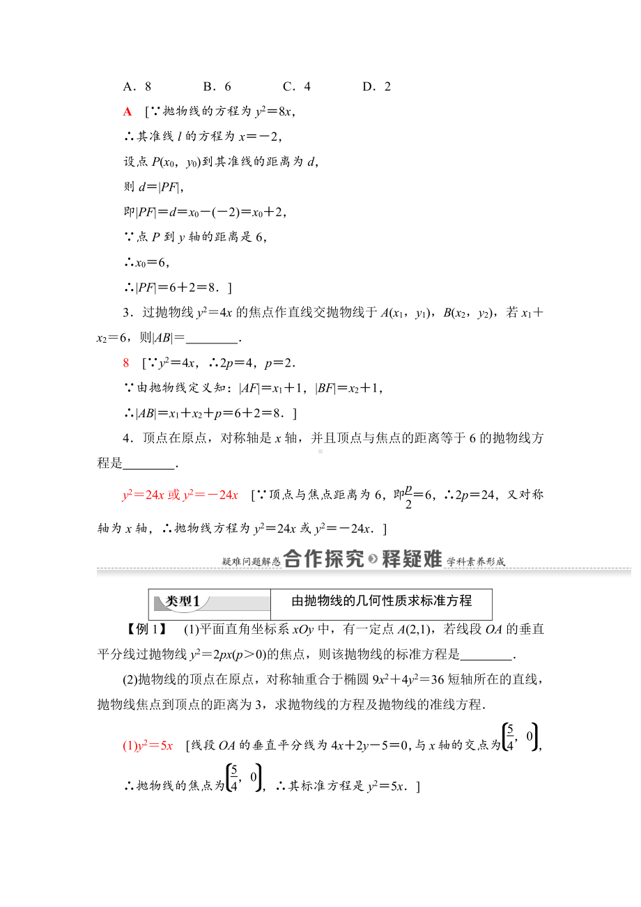 （2021新教材）人教B版高中数学选择性必修第一册第2章 2.7.2　抛物线的几何性质讲义.doc_第3页