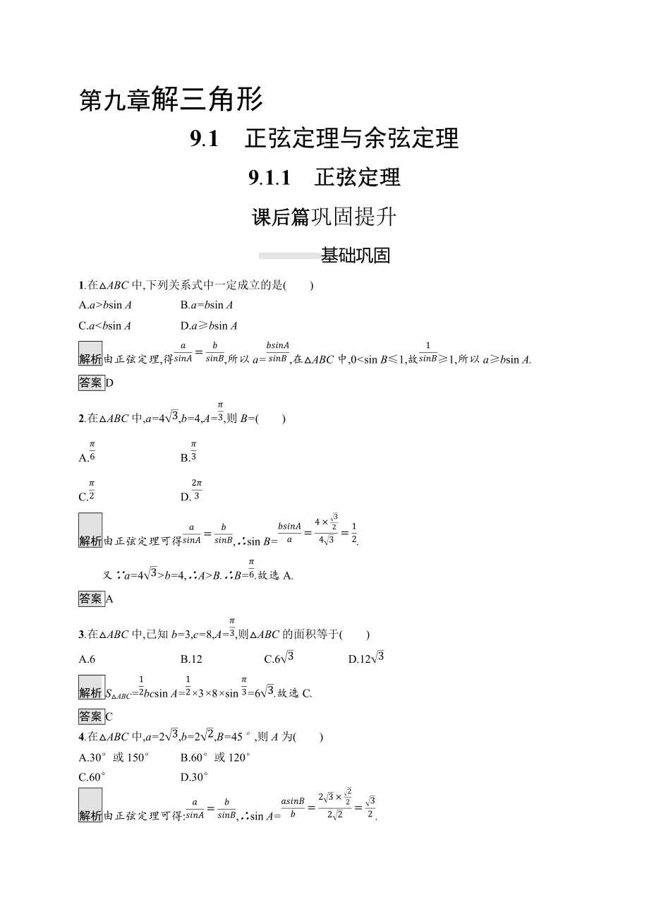 （2021新人教B版）高中数学必修第四册 素养养成(课件+课后篇巩固提升)-全册打包.zip