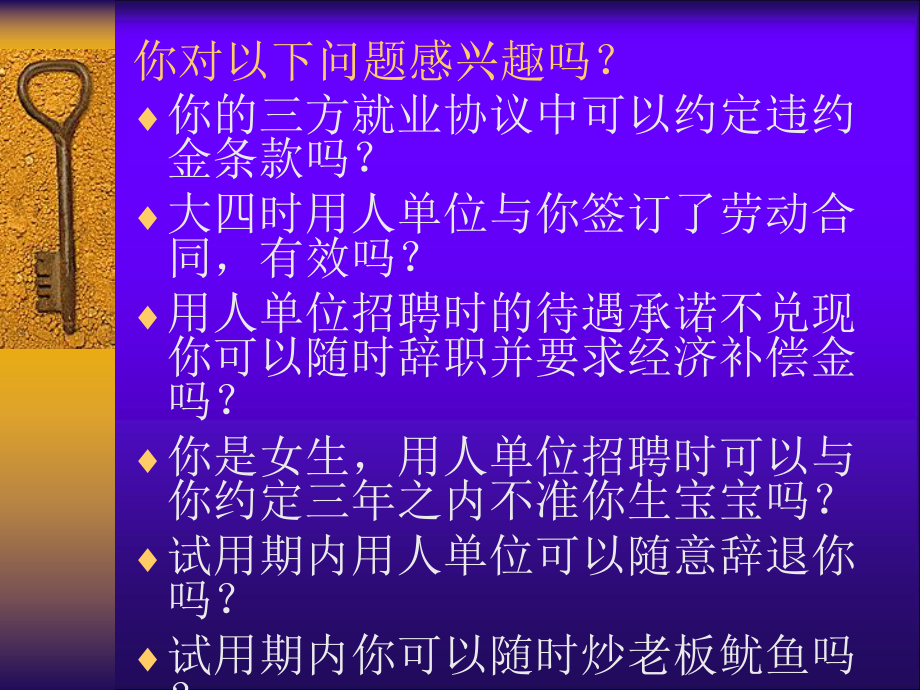 劳动与保障法配套精品完整课件.ppt_第2页