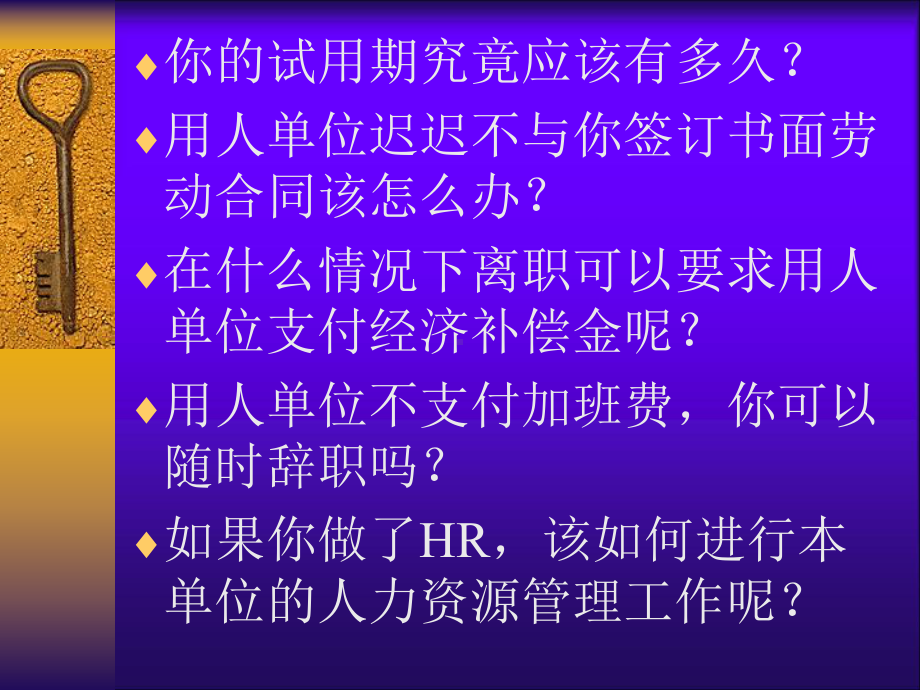 劳动与保障法配套精品完整课件.ppt_第3页