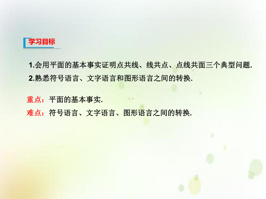 （2021新人教B版）高中数学必修第四册第十一章 11.2平面的基本事实与推论 ppt课件.ppt_第2页