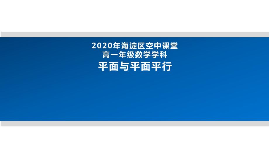 （2021新人教B版）高中数学必修第四册 第十一章 立体几何初步 ppt课件.zip