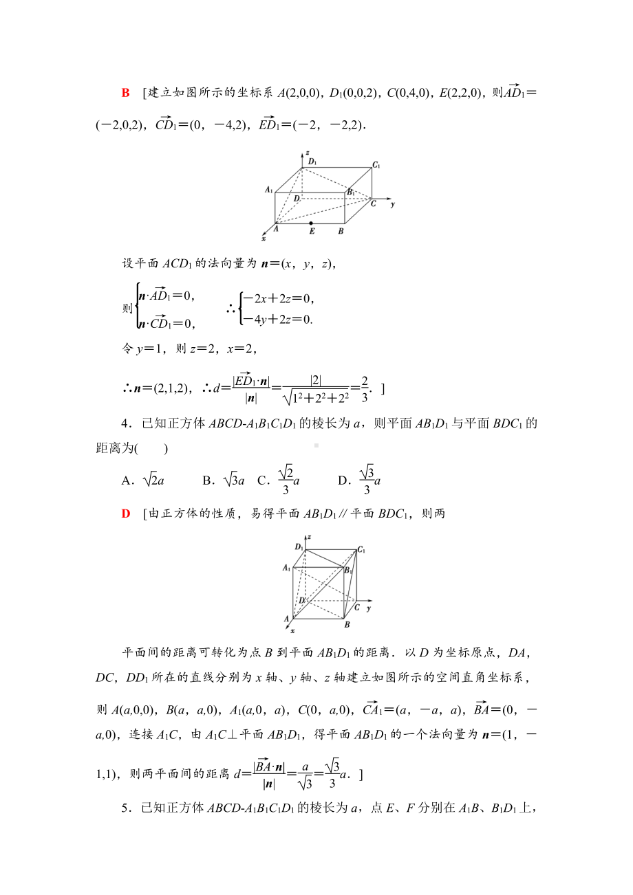 （2021新教材）人教B版高中数学选择性必修第一册课时分层作业8　空间中的距离练习.doc_第2页