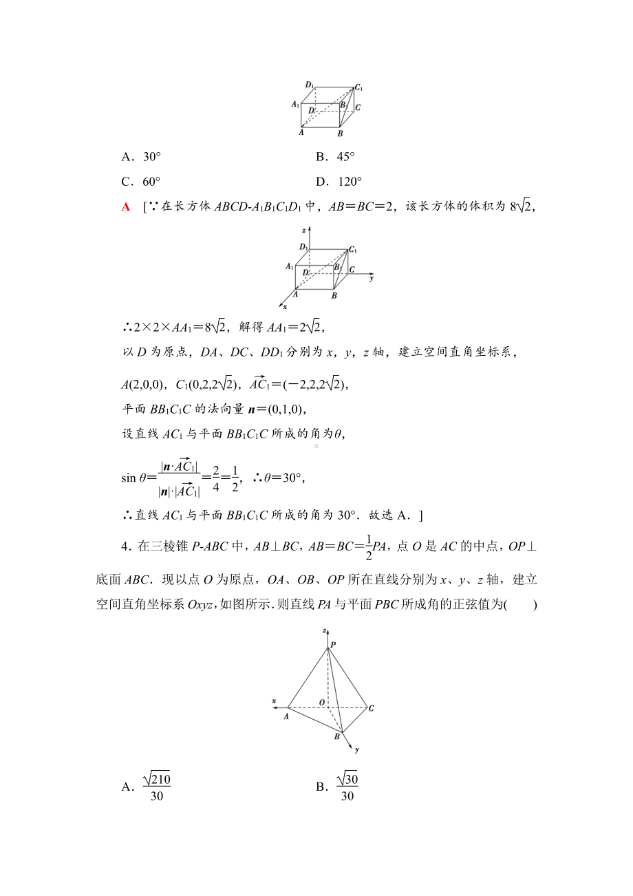 （2021新教材）人教B版高中数学选择性必修第一册课时分层作业6　直线与平面的夹角练习.doc_第2页