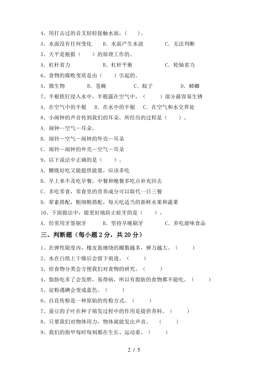 2021—2022 新教科版四年级科学上册期中测试卷（含答案 ）.pdf_第2页