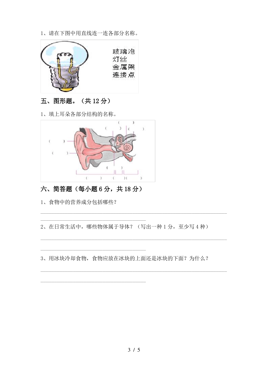 新教科版2021四年级科学上册期中测试卷5份(及答案).pdf_第3页