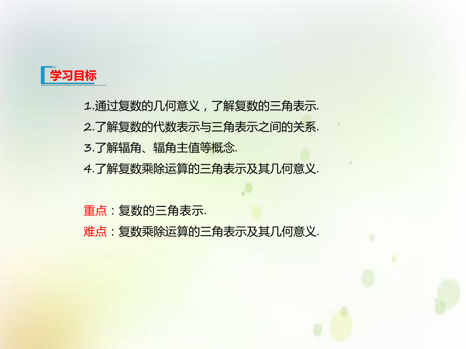 （2021新人教B版）高中数学必修第四册第十章 10.3 复数的三角形式及其运算 ppt课件.ppt_第2页