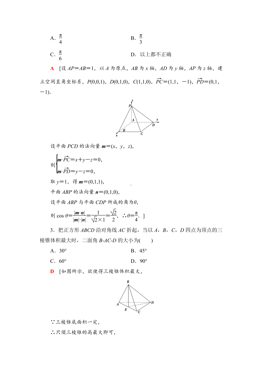 （2021新教材）人教B版高中数学选择性必修第一册课时分层作业7　二面角练习.doc_第2页