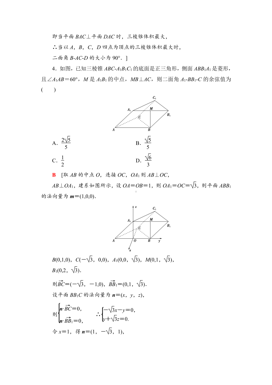 （2021新教材）人教B版高中数学选择性必修第一册课时分层作业7　二面角练习.doc_第3页