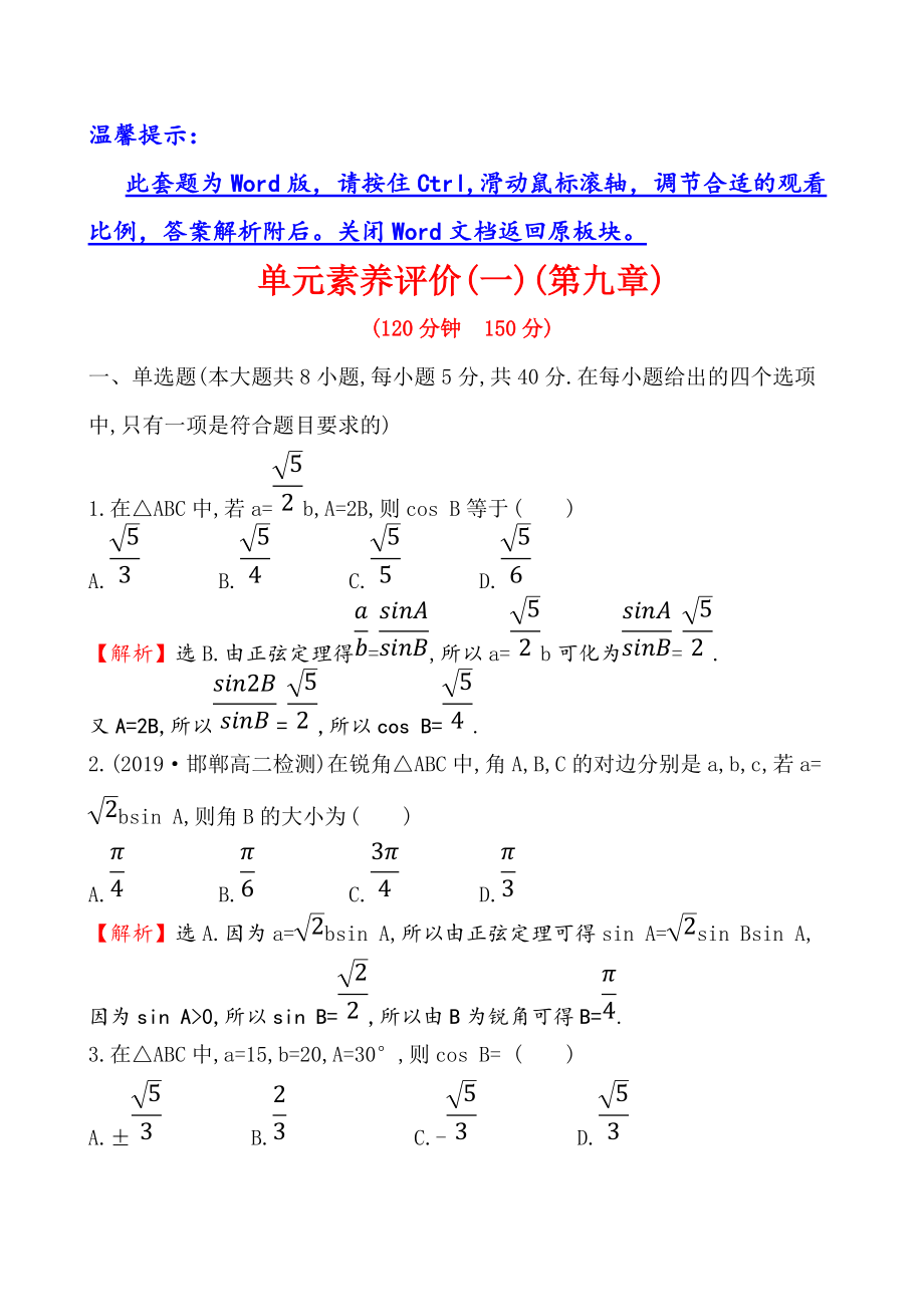 （2021新人教B版）高中数学必修第四册 素养突破（课件+课堂检测+素养达标+课时素养评价）-全册一套打包.zip