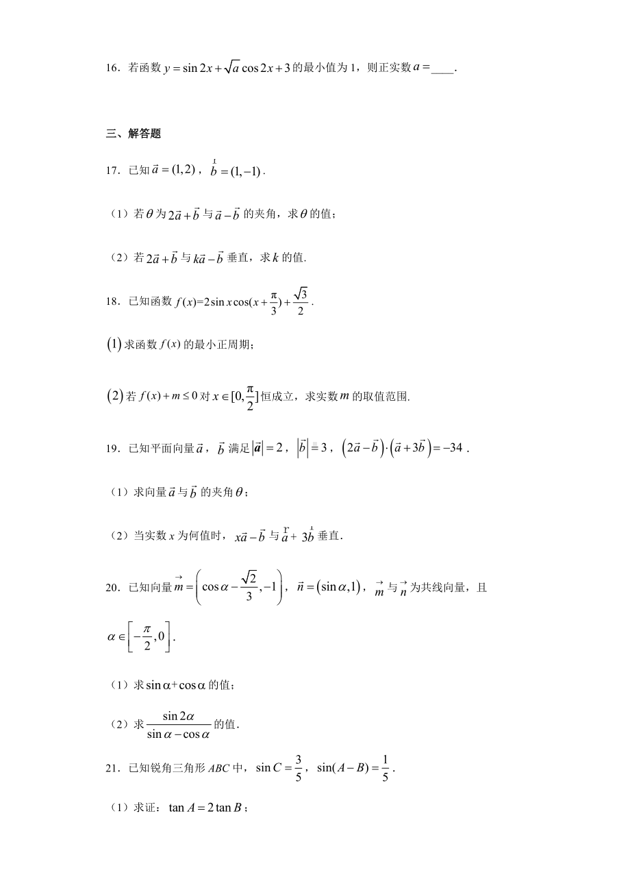 （2021新人教B版）高中数学必修第三册第8章向量的数量积与三角恒等变换 基础测试.doc_第3页