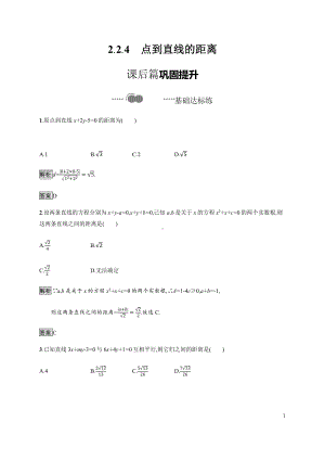 （2021新教材）人教B版高中数学选择性必修第一册2.2.4　点到直线的距离练习.docx