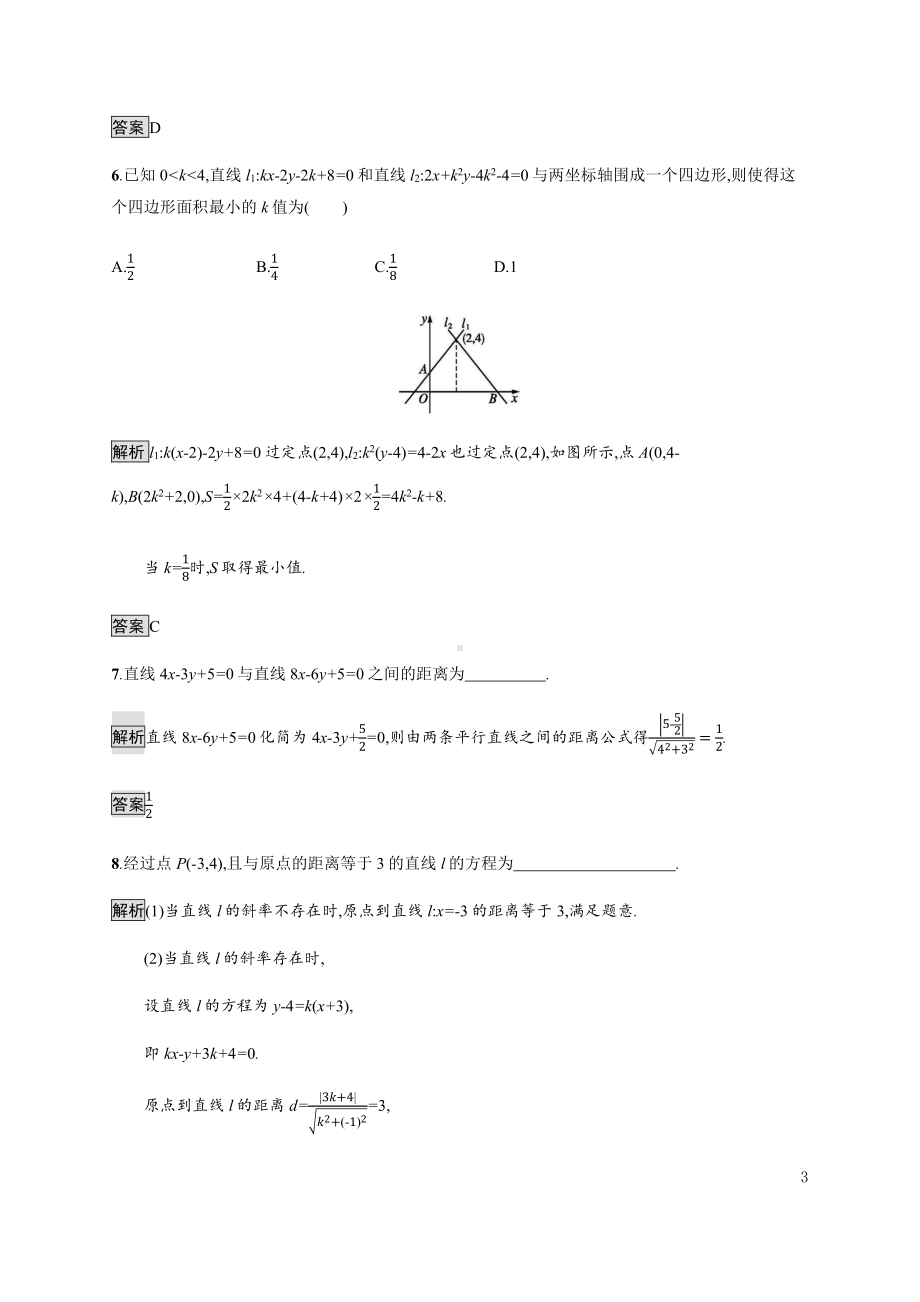 （2021新教材）人教B版高中数学选择性必修第一册2.2.4　点到直线的距离练习.docx_第3页