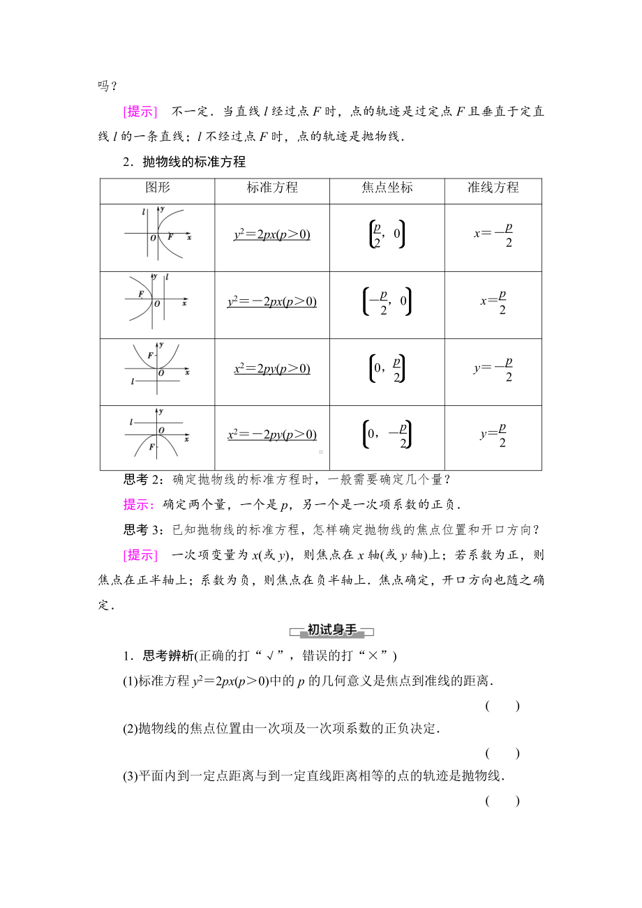 （2021新教材）人教B版高中数学选择性必修第一册第2章 2.7.1　抛物线的标准方程讲义.doc_第2页