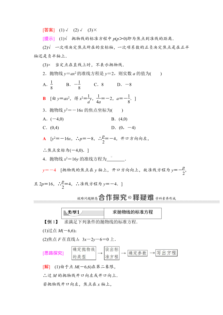 （2021新教材）人教B版高中数学选择性必修第一册第2章 2.7.1　抛物线的标准方程讲义.doc_第3页