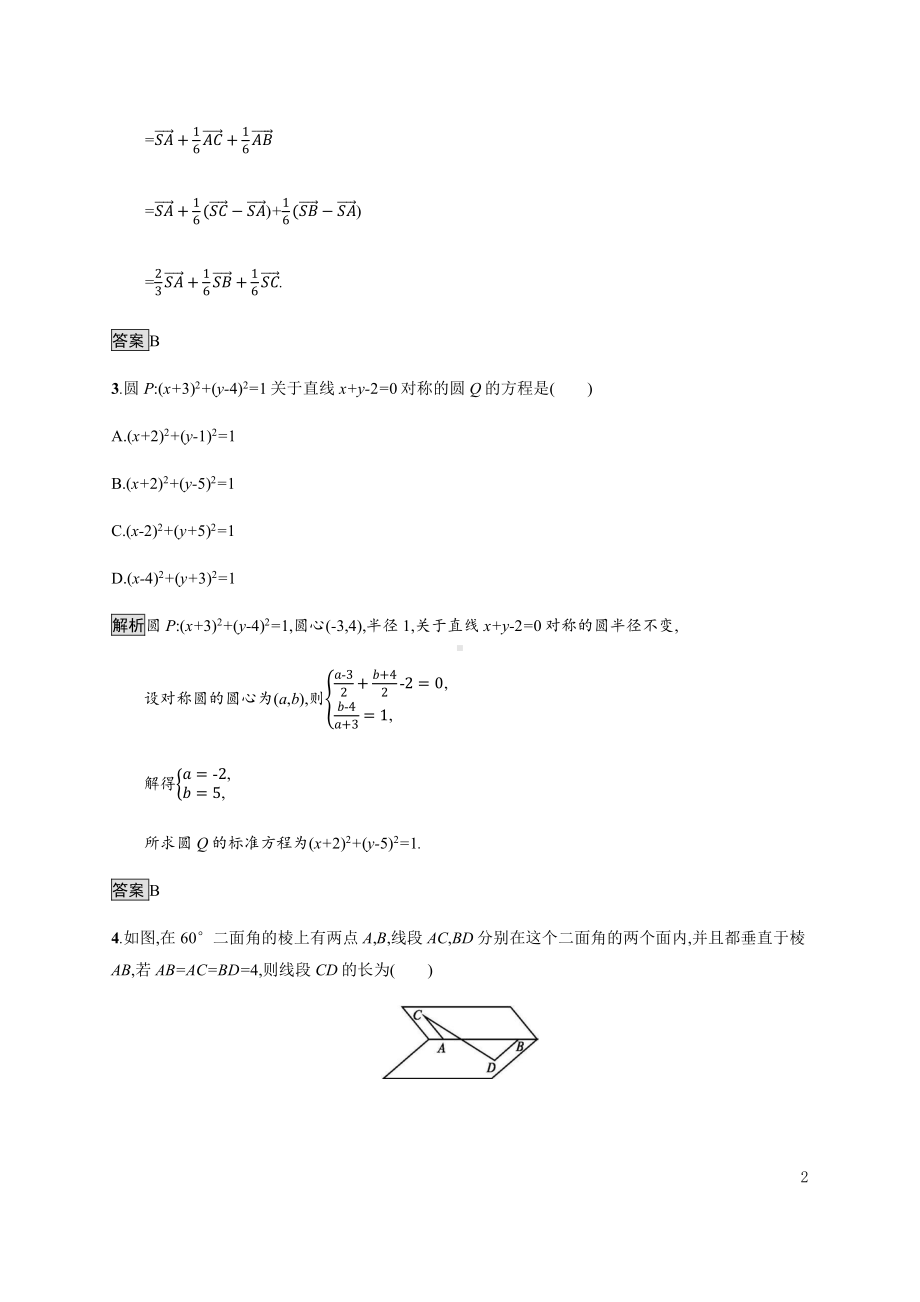 （2021新教材）人教B版高中数学选择性必修第一册模块测评练习.docx_第2页