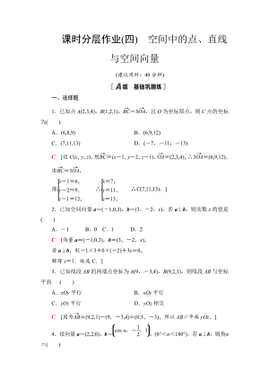 （2021新教材）人教B版高中数学选择性必修第一册课时分层作业4　空间中的点、直线与空间向量练习.doc