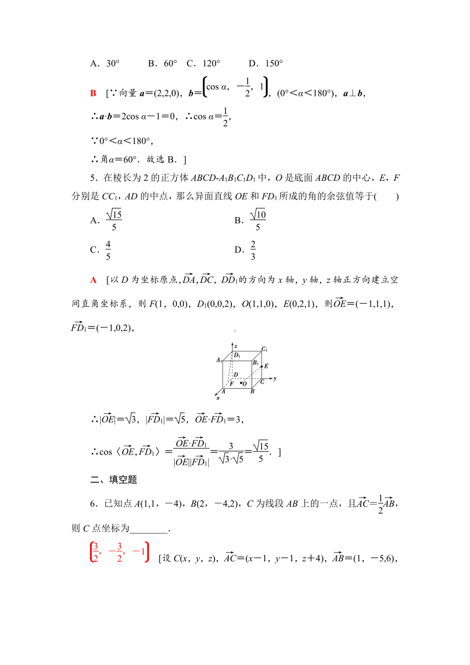 （2021新教材）人教B版高中数学选择性必修第一册课时分层作业4　空间中的点、直线与空间向量练习.doc_第2页