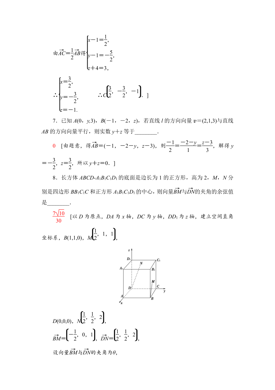 （2021新教材）人教B版高中数学选择性必修第一册课时分层作业4　空间中的点、直线与空间向量练习.doc_第3页