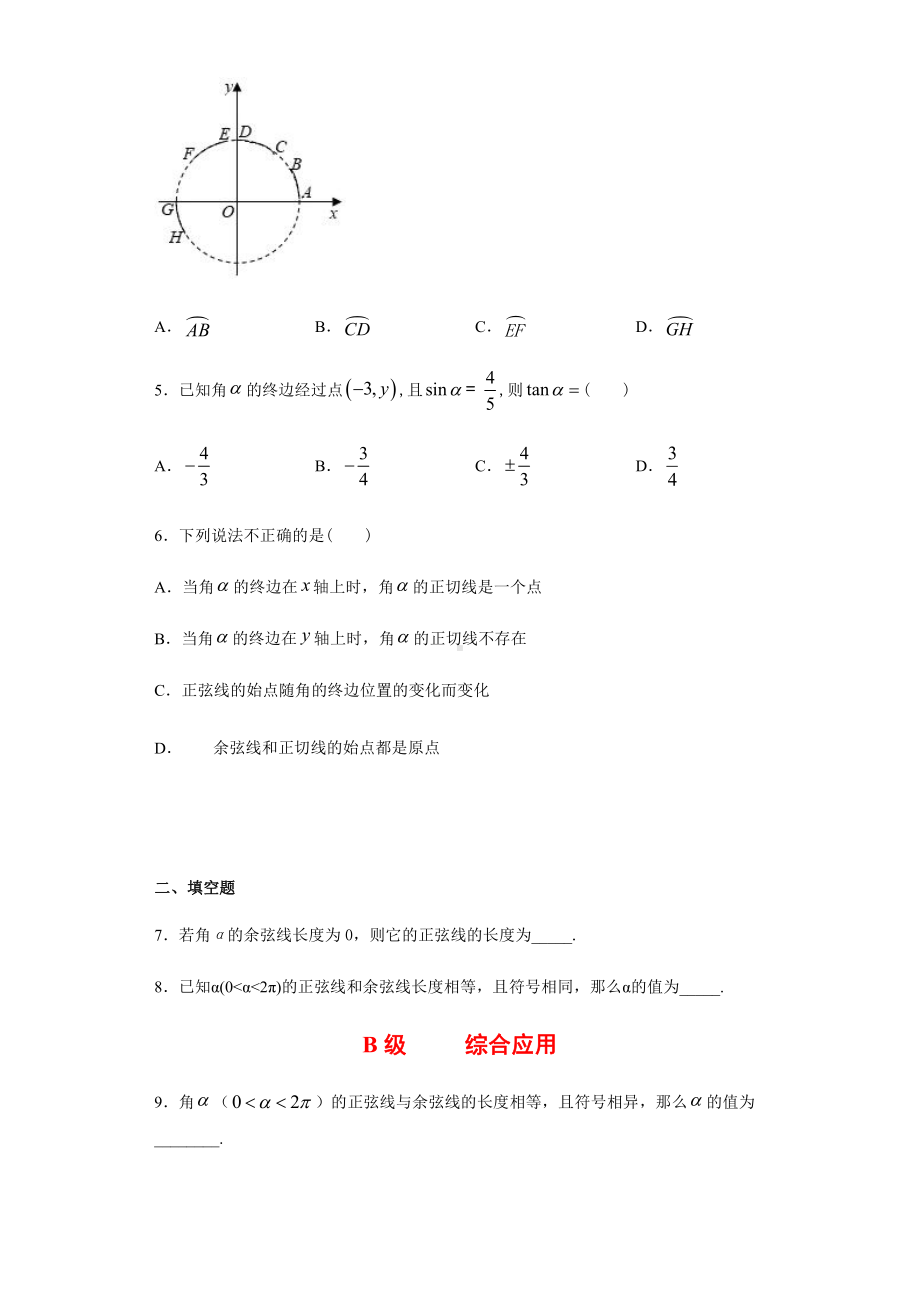 （2021新人教B版）高中数学必修第三册7.2.2单位圆与三角函数线课时练习.doc_第2页