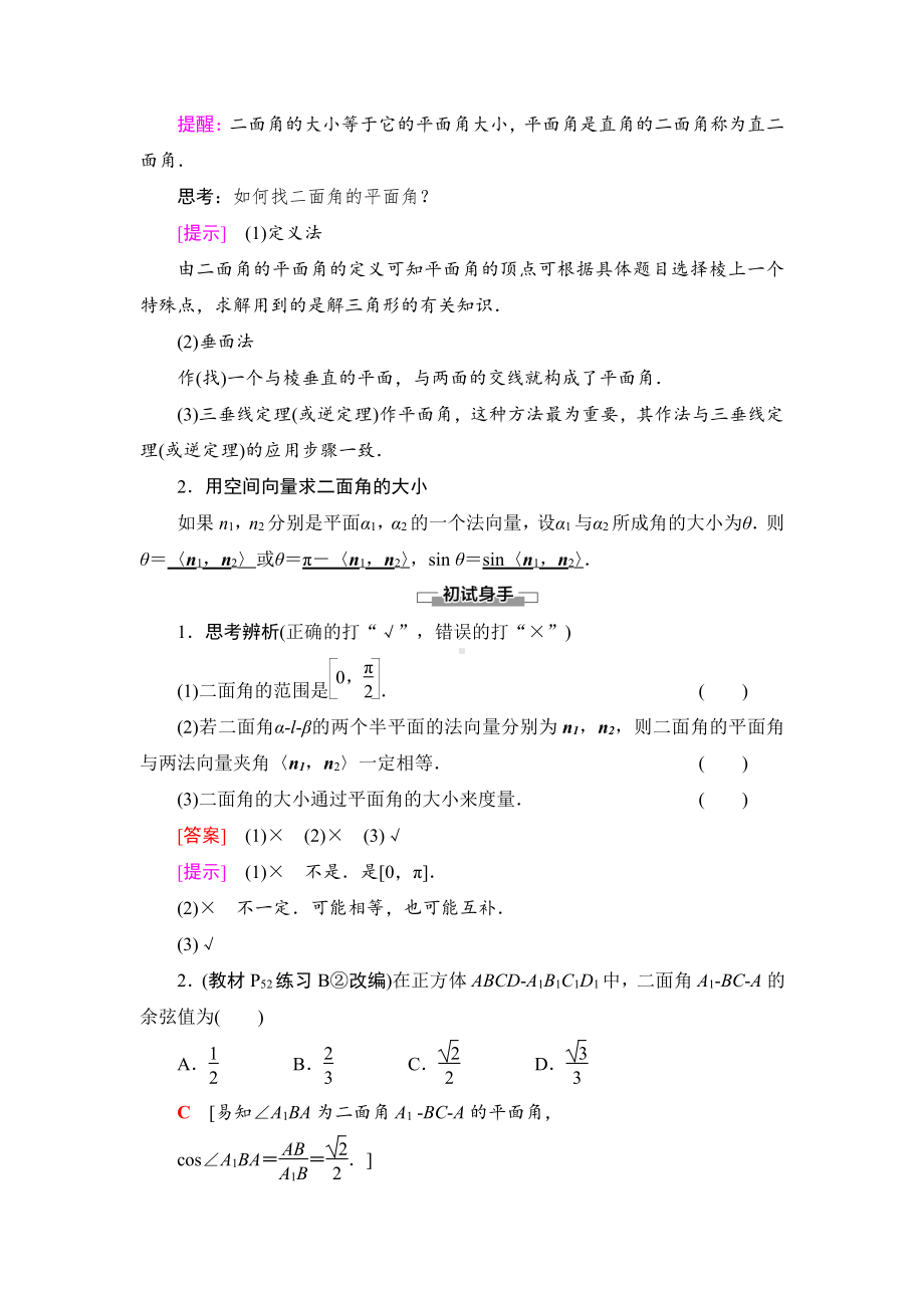 （2021新教材）人教B版高中数学选择性必修第一册第1章 1.2.4　二面角讲义.doc_第2页