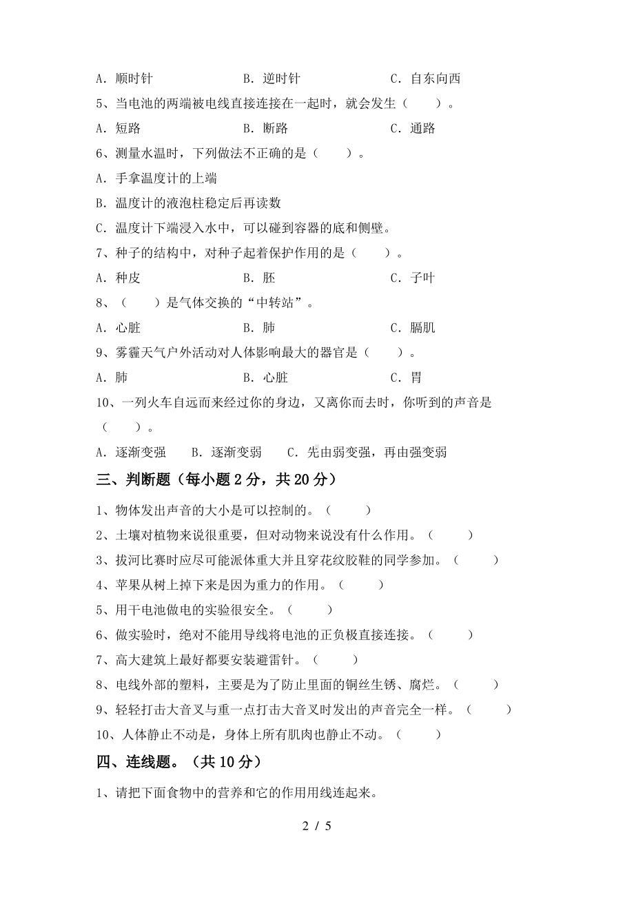 新教科版2021年四年级科学上册期中测试卷(附答案).pdf_第2页