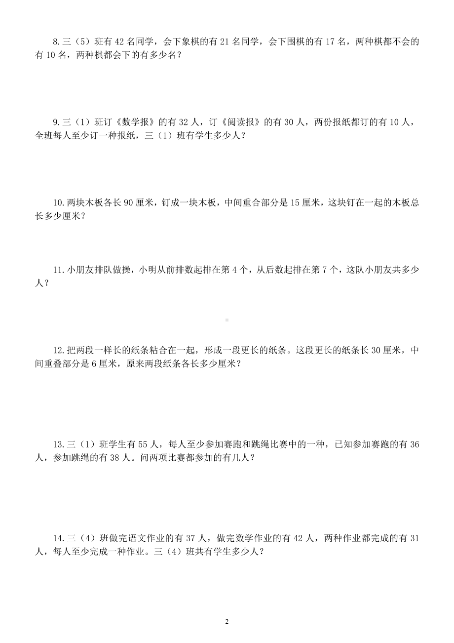 小学数学四年级升五年级《重叠问题》练习题.docx_第2页