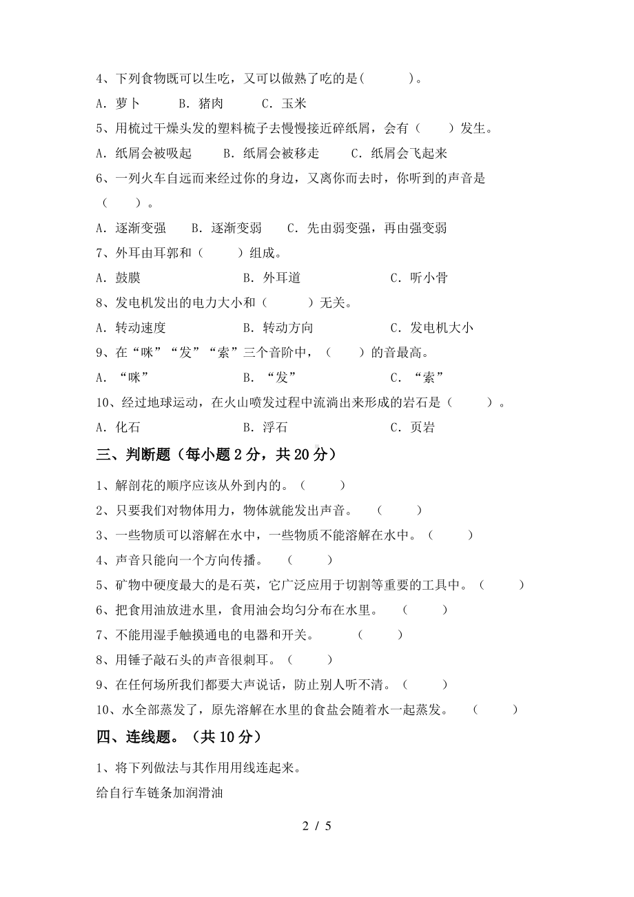 新教科版2021四年级科学上册期中测试卷(附答案).pdf_第2页