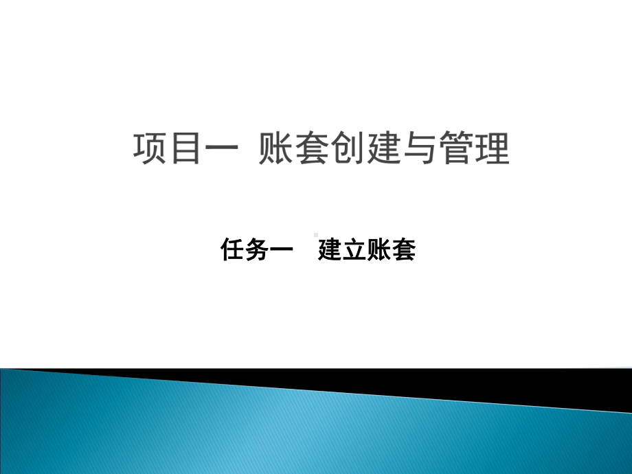 ERP财务业务一体化全册配套精品完整课件.ppt_第2页