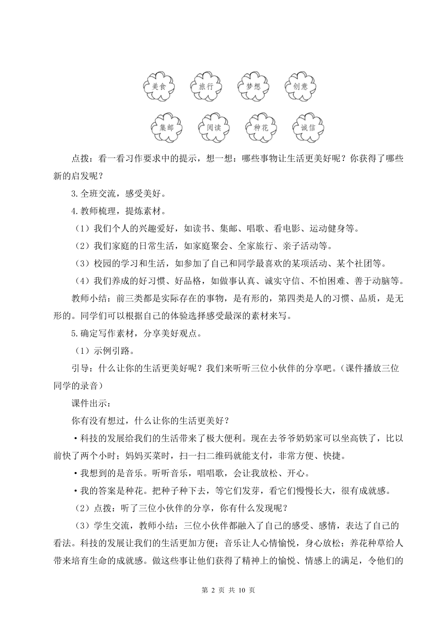 （人教部编版）小学六年级上语文《习作：------让生活更美好》优质课教案.doc_第2页