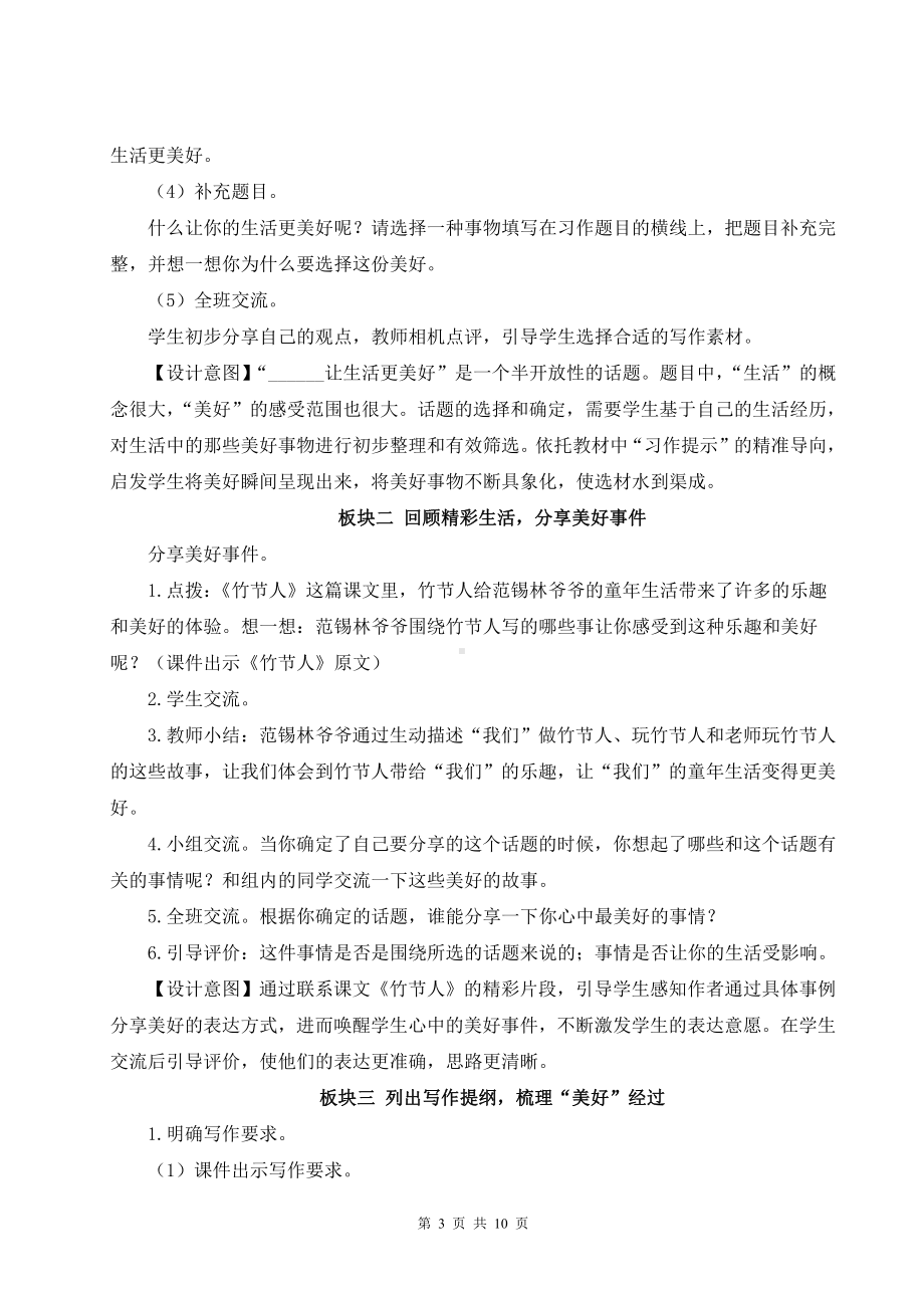 （人教部编版）小学六年级上语文《习作：------让生活更美好》优质课教案.doc_第3页