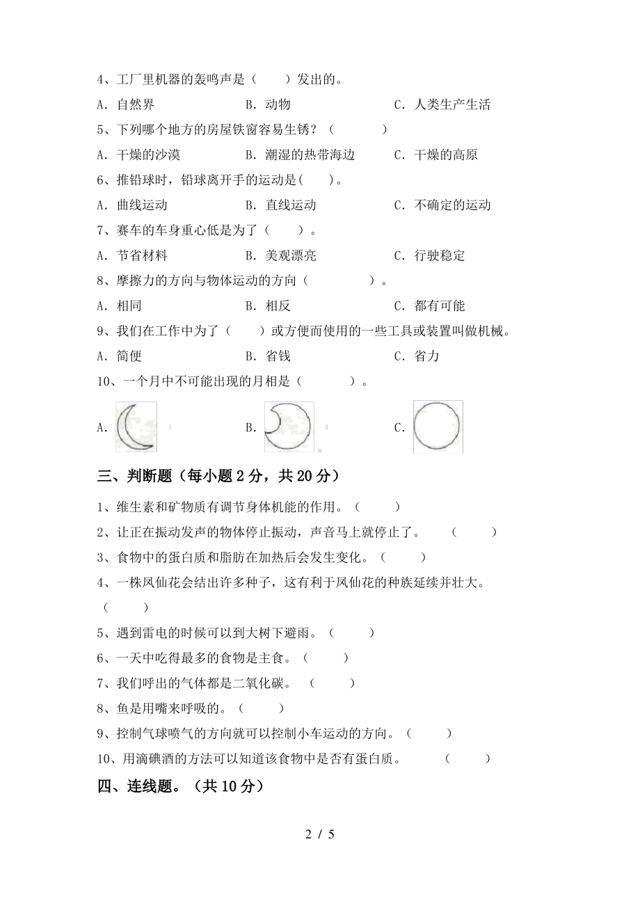 2021—2022新教科版四年级科学上册期中考试(及答案).pdf_第2页