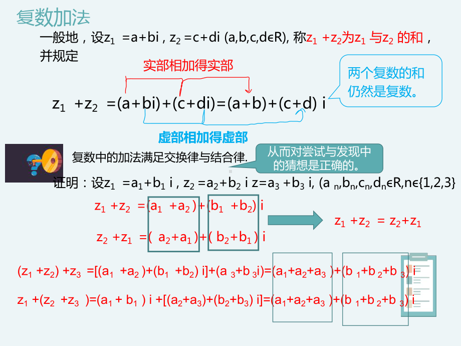 （2021新人教B版）高中数学必修第四册10.2.1复数的加法与减法ppt课件.ppt_第3页