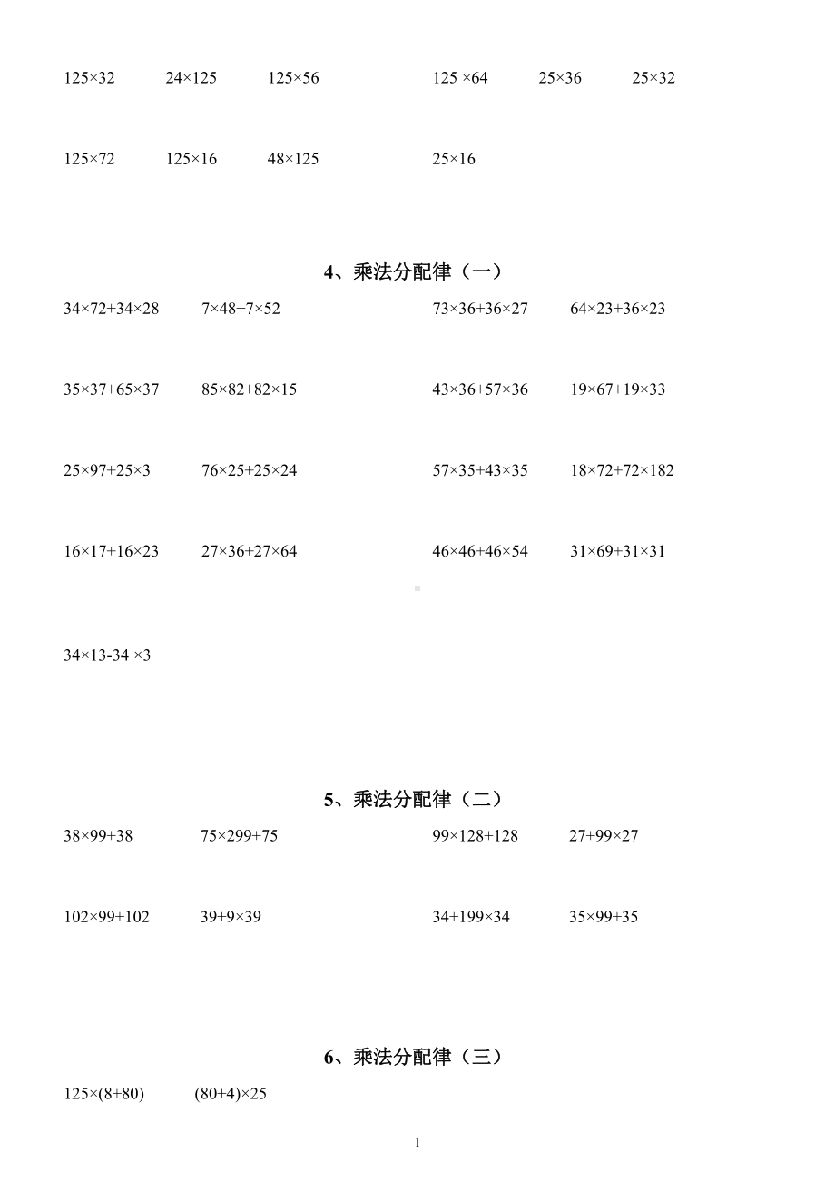 小学数学四年级升五年级《简便计算》专项练习（共八大类）.docx_第2页