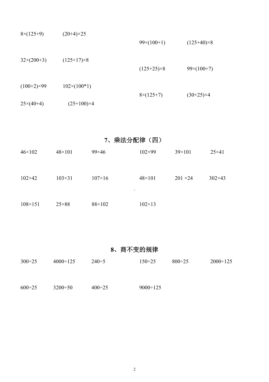 小学数学四年级升五年级《简便计算》专项练习（共八大类）.docx_第3页