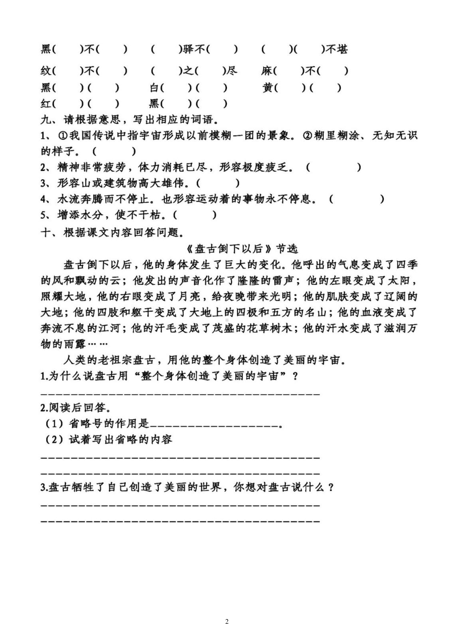 小学语文部编版四年级上册第四单元《练习题》（一课一练）（附参考答案）.docx_第2页