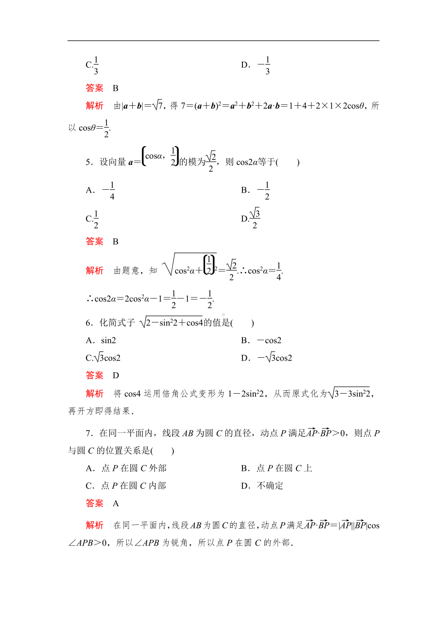 （2021新人教B版）高中数学必修第三册学期综合测评（精练）.doc_第2页