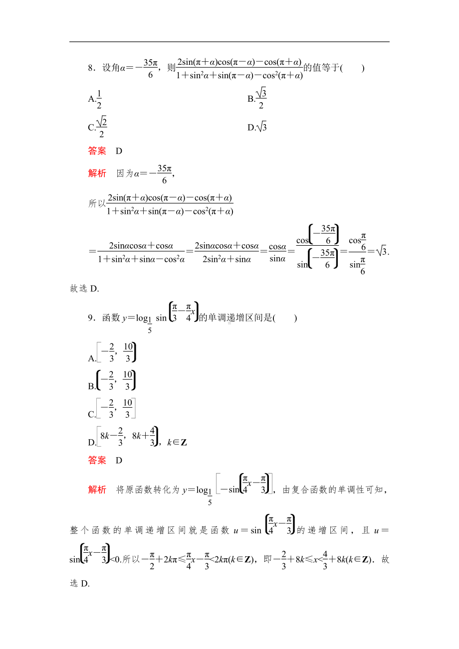 （2021新人教B版）高中数学必修第三册学期综合测评（精练）.doc_第3页