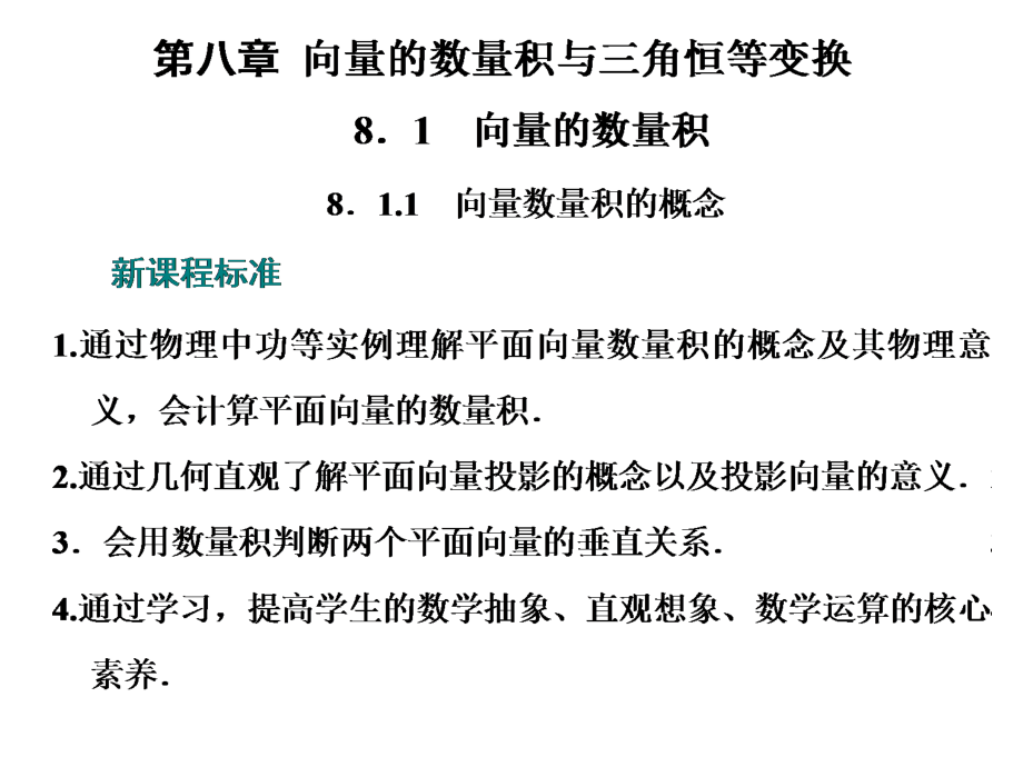 （2021新人教B版）高中数学必修第三册第八章 向量的数量积与三角恒等变换 新学案（课件+课时跟踪检测）.zip