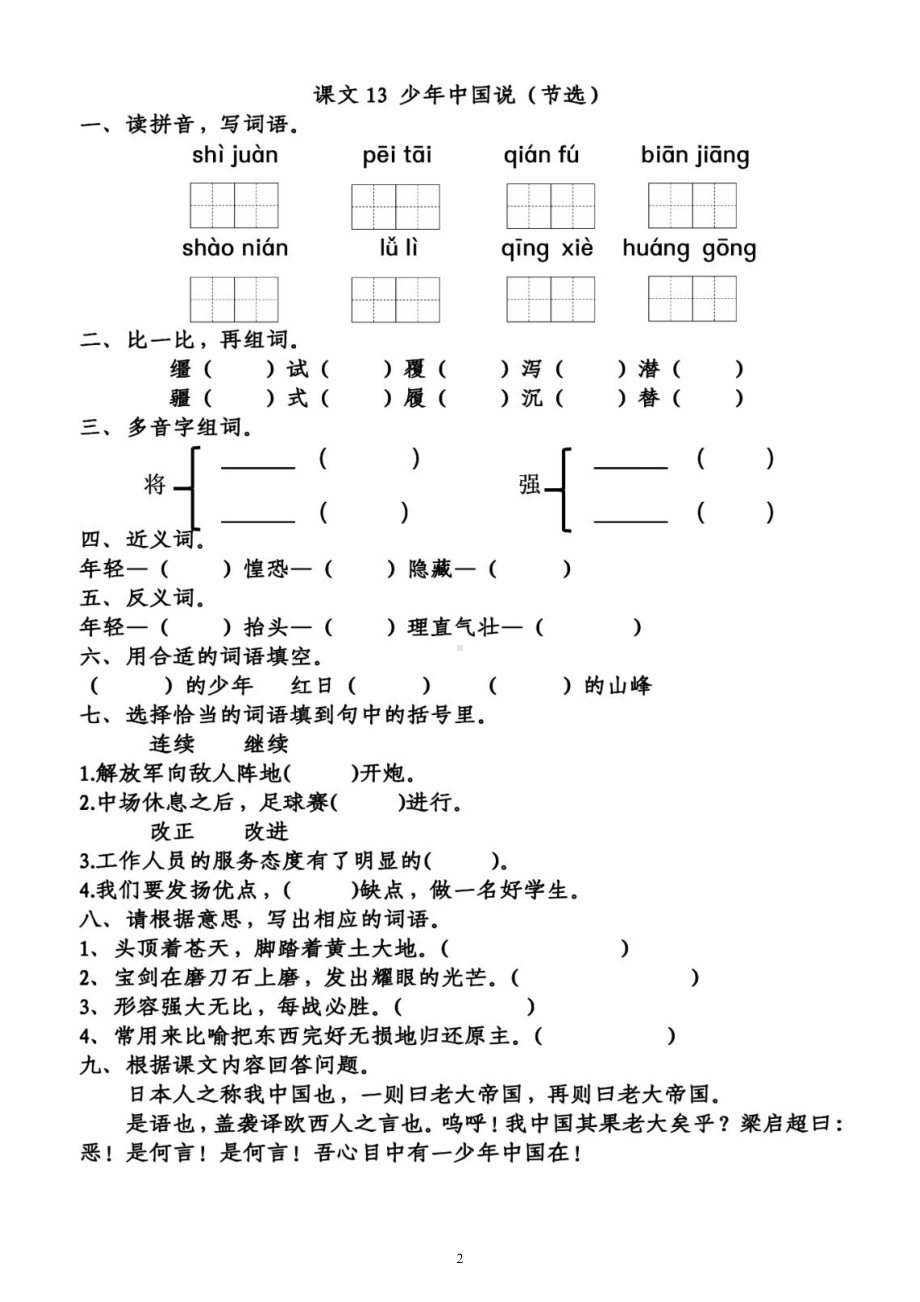 小学语文部编版五年级上册第四单元《练习题》（一课一练）（附参考答案）.docx_第2页