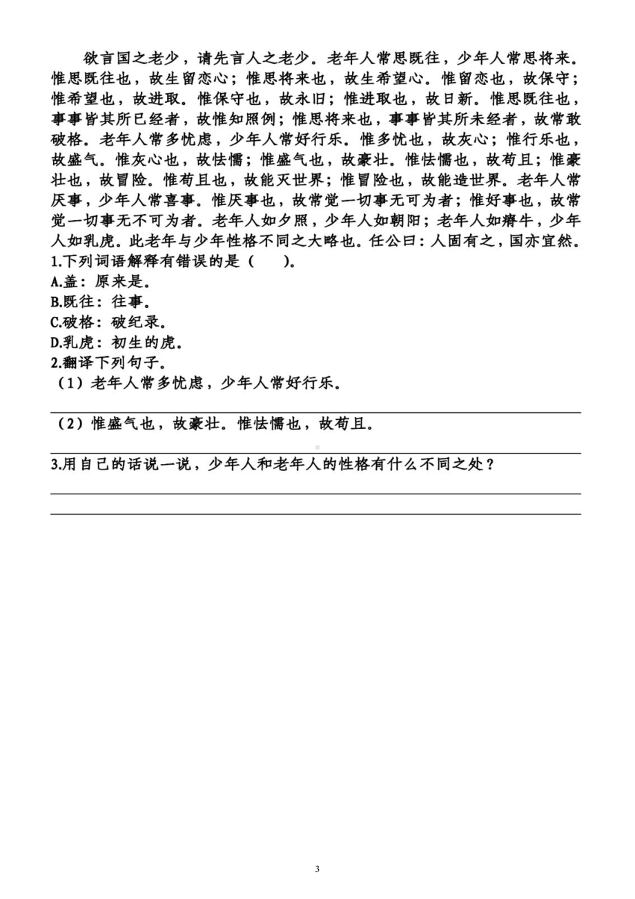 小学语文部编版五年级上册第四单元《练习题》（一课一练）（附参考答案）.docx_第3页