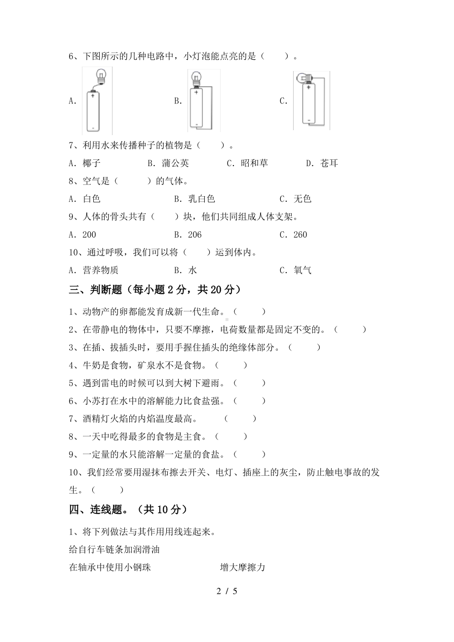 2021—2022新教科版四年级科学上册期中考试(含答案).pdf_第2页